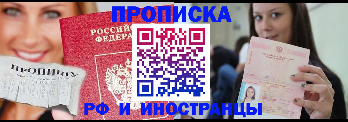 прописка штамп в Кусе