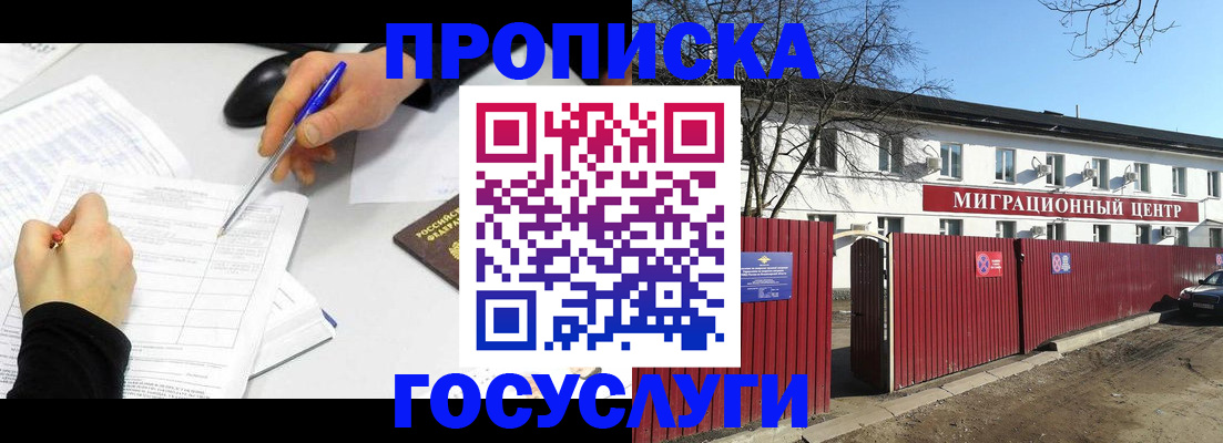 прописка ребенка в Кусе